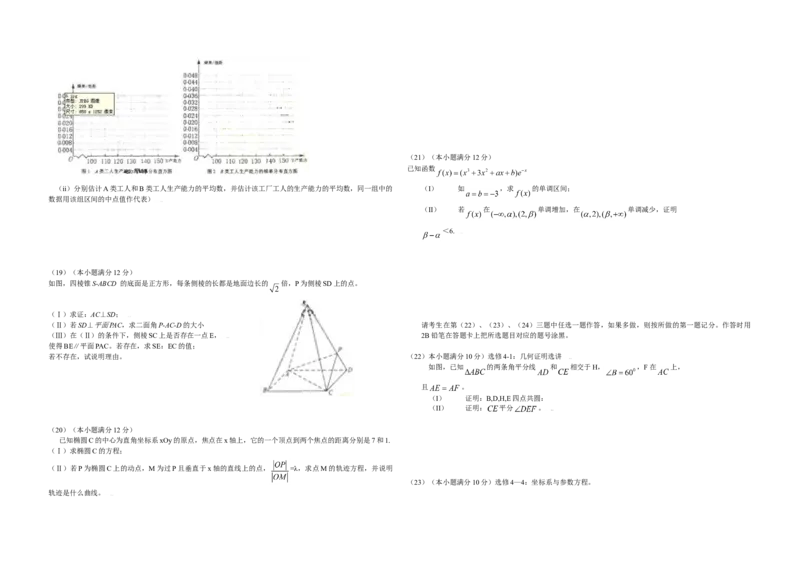 2009年海南省高考数学试题及答案（理科）_全国卷+地方卷_2.数学_1.数学高考真题试卷_2008-2020年_地方卷_海南高考数学08-22_A3word版_答案版