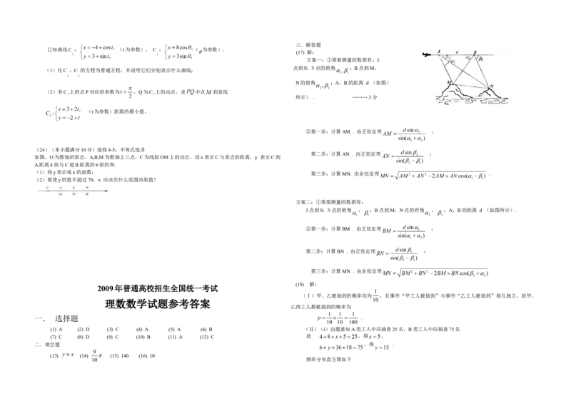 2009年海南省高考数学试题及答案（理科）_全国卷+地方卷_2.数学_1.数学高考真题试卷_2008-2020年_地方卷_海南高考数学08-22_A3word版_答案版
