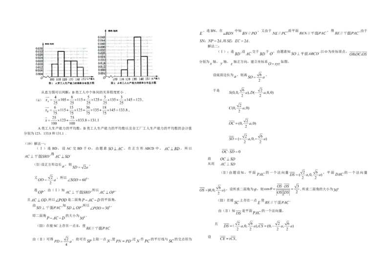 2009年海南省高考数学试题及答案（理科）_全国卷+地方卷_2.数学_1.数学高考真题试卷_2008-2020年_地方卷_海南高考数学08-22_A3word版_答案版