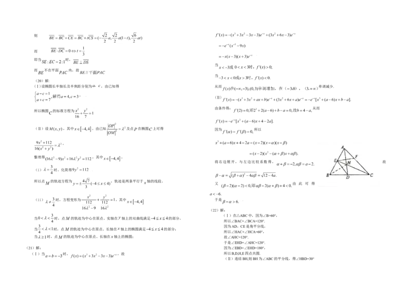 2009年海南省高考数学试题及答案（理科）_全国卷+地方卷_2.数学_1.数学高考真题试卷_2008-2020年_地方卷_海南高考数学08-22_A3word版_答案版