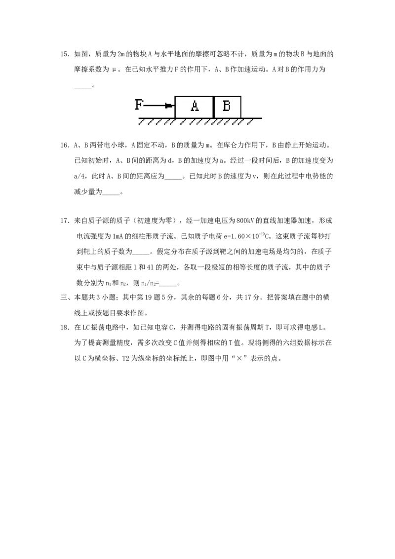 1998年云南高考物理真题及答案_全国卷+地方卷_4.物理_1.物理高考真题试卷_1990-2007年各地高考历年真题_云南