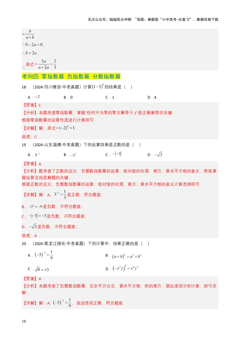 专题03分式及其运算（7类中考高频题型归纳与训练）（解析版）_02中考总复习（2026版更新中）_02-数学-中考总复习_2025中考复习资料_备战2025年中考数学真题题源解密（全国通用）