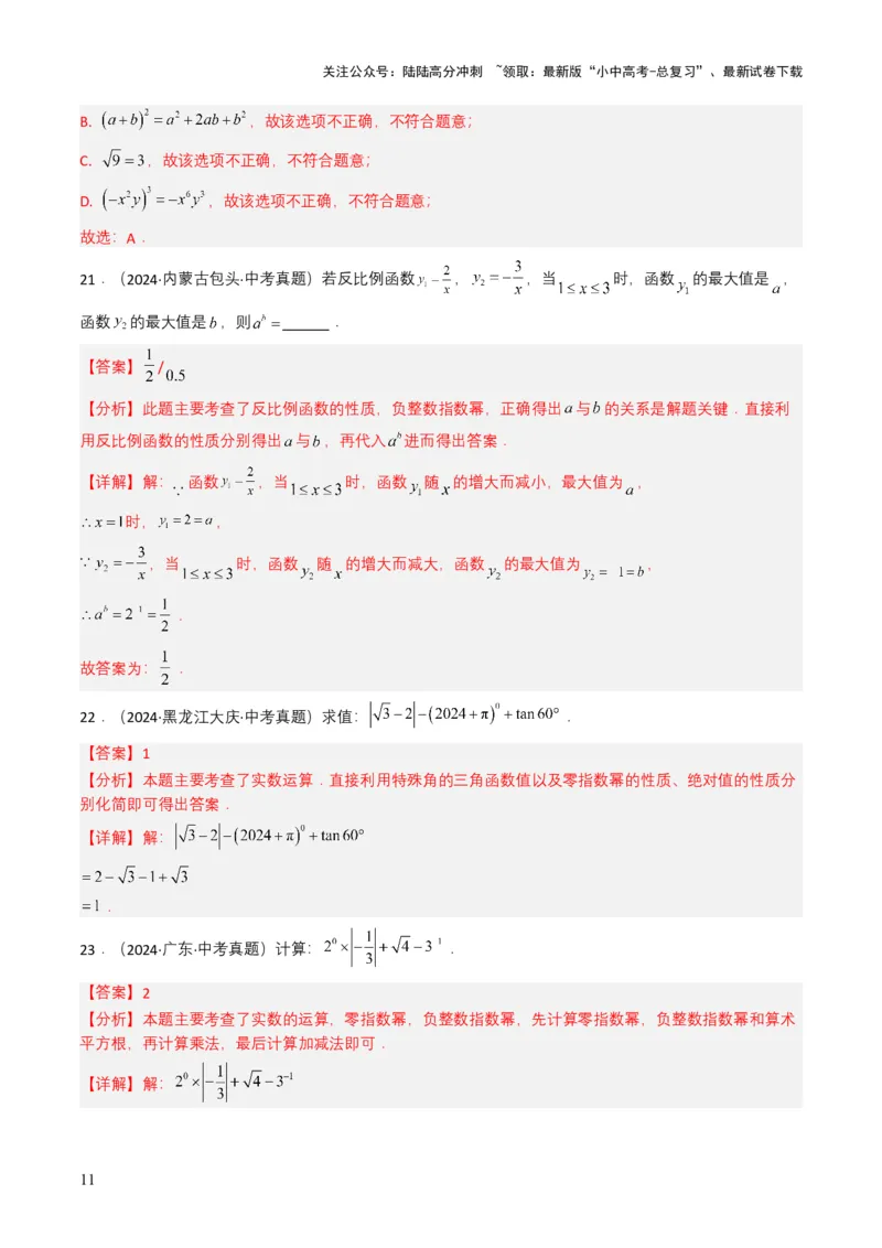 专题03分式及其运算（7类中考高频题型归纳与训练）（解析版）_02中考总复习（2026版更新中）_02-数学-中考总复习_2025中考复习资料_备战2025年中考数学真题题源解密（全国通用）