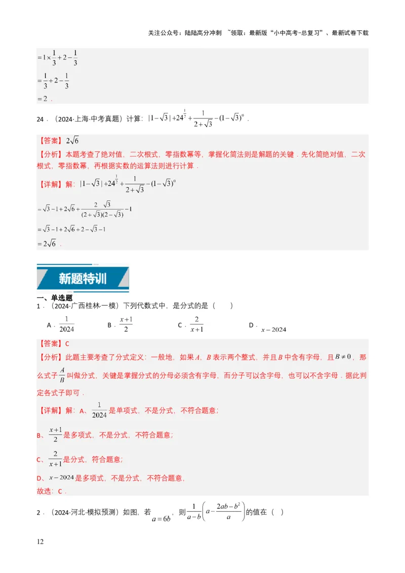 专题03分式及其运算（7类中考高频题型归纳与训练）（解析版）_02中考总复习（2026版更新中）_02-数学-中考总复习_2025中考复习资料_备战2025年中考数学真题题源解密（全国通用）