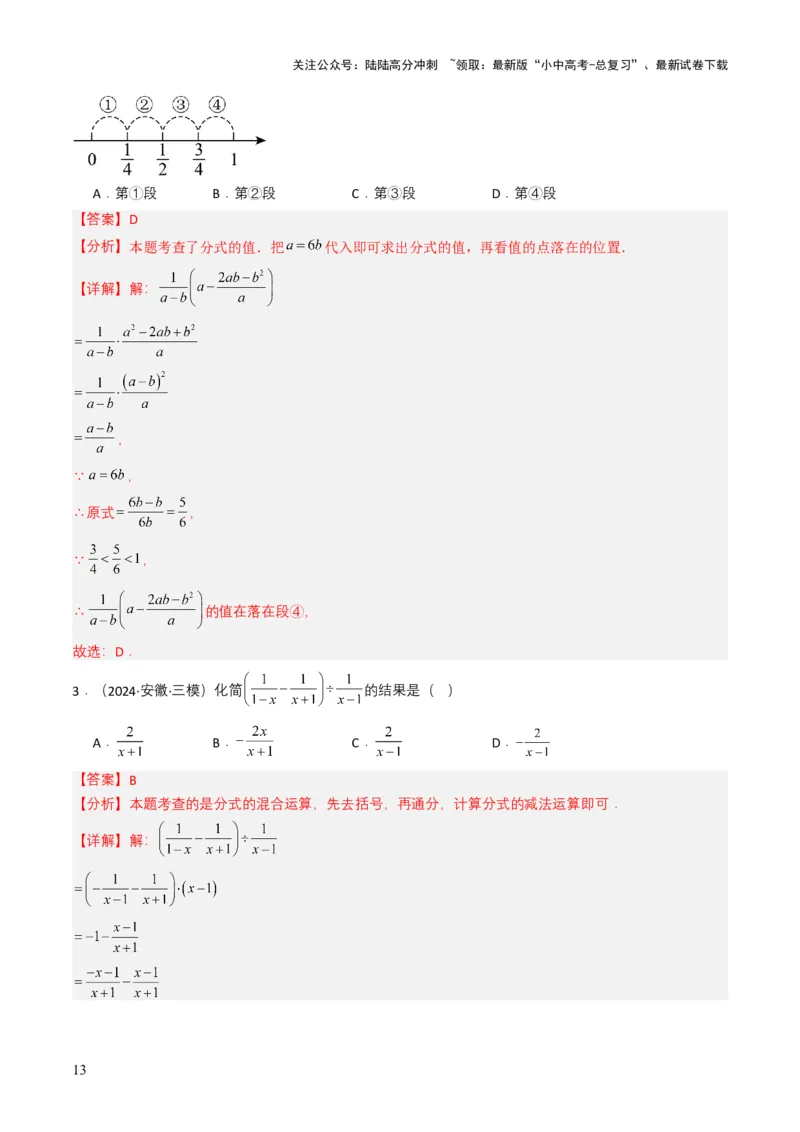 专题03分式及其运算（7类中考高频题型归纳与训练）（解析版）_02中考总复习（2026版更新中）_02-数学-中考总复习_2025中考复习资料_备战2025年中考数学真题题源解密（全国通用）