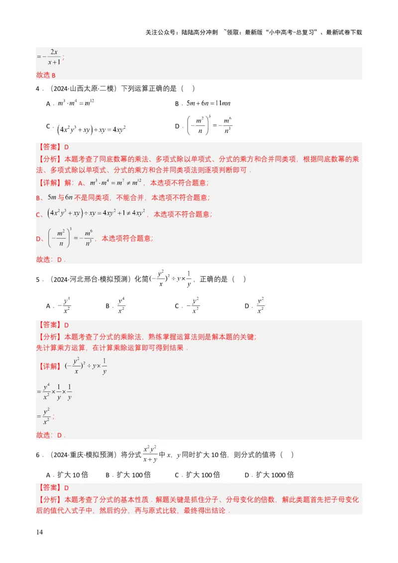 专题03分式及其运算（7类中考高频题型归纳与训练）（解析版）_02中考总复习（2026版更新中）_02-数学-中考总复习_2025中考复习资料_备战2025年中考数学真题题源解密（全国通用）