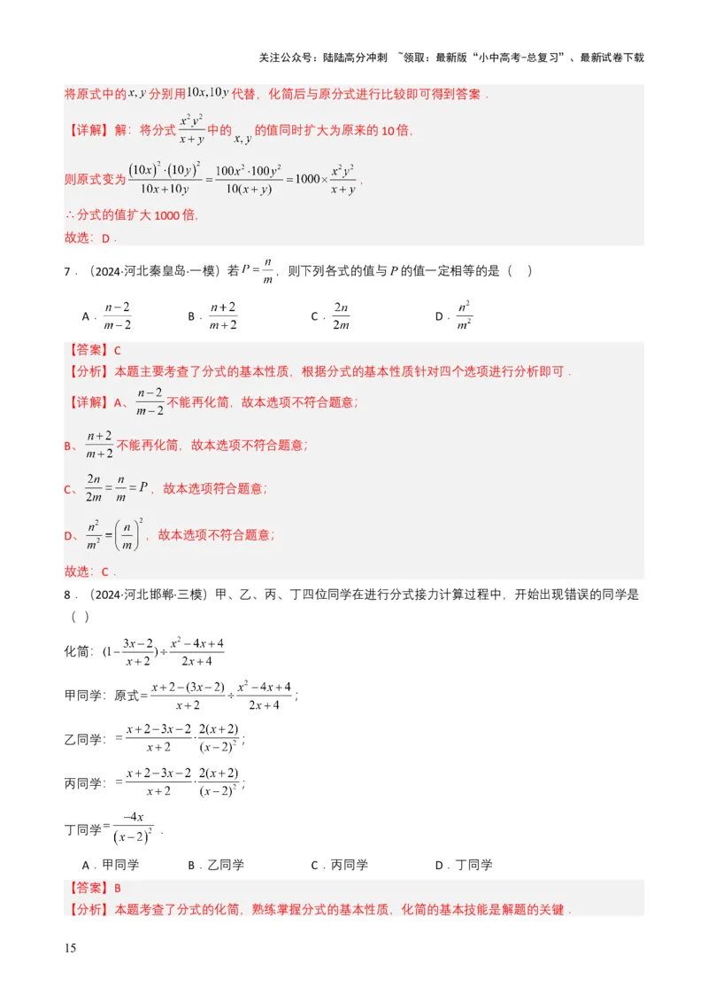专题03分式及其运算（7类中考高频题型归纳与训练）（解析版）_02中考总复习（2026版更新中）_02-数学-中考总复习_2025中考复习资料_备战2025年中考数学真题题源解密（全国通用）
