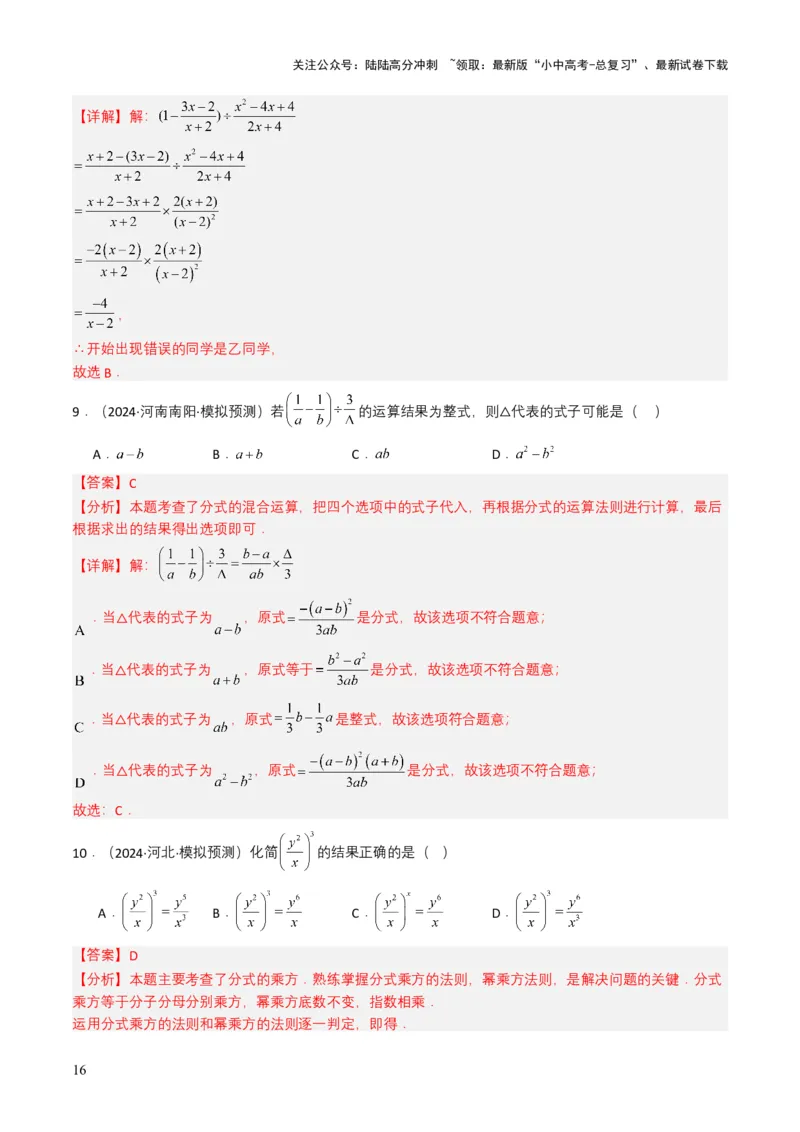 专题03分式及其运算（7类中考高频题型归纳与训练）（解析版）_02中考总复习（2026版更新中）_02-数学-中考总复习_2025中考复习资料_备战2025年中考数学真题题源解密（全国通用）