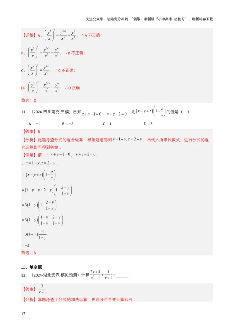 专题03分式及其运算（7类中考高频题型归纳与训练）（解析版）_02中考总复习（2026版更新中）_02-数学-中考总复习_2025中考复习资料_备战2025年中考数学真题题源解密（全国通用）