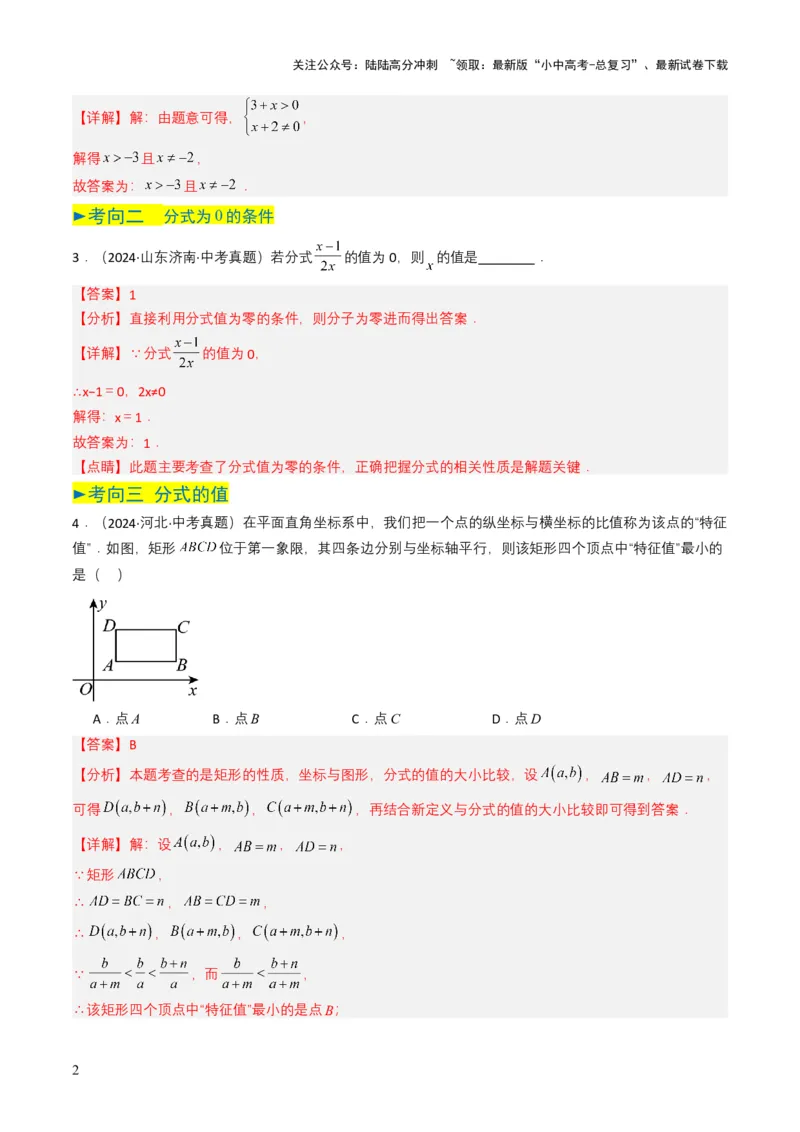 专题03分式及其运算（7类中考高频题型归纳与训练）（解析版）_02中考总复习（2026版更新中）_02-数学-中考总复习_2025中考复习资料_备战2025年中考数学真题题源解密（全国通用）