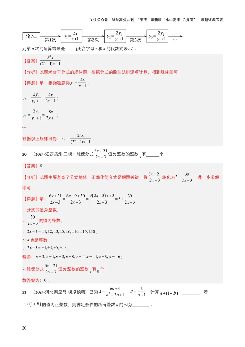 专题03分式及其运算（7类中考高频题型归纳与训练）（解析版）_02中考总复习（2026版更新中）_02-数学-中考总复习_2025中考复习资料_备战2025年中考数学真题题源解密（全国通用）