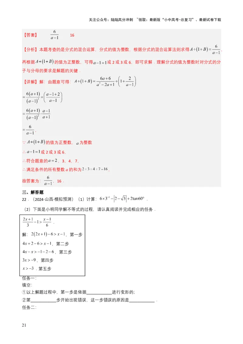 专题03分式及其运算（7类中考高频题型归纳与训练）（解析版）_02中考总复习（2026版更新中）_02-数学-中考总复习_2025中考复习资料_备战2025年中考数学真题题源解密（全国通用）
