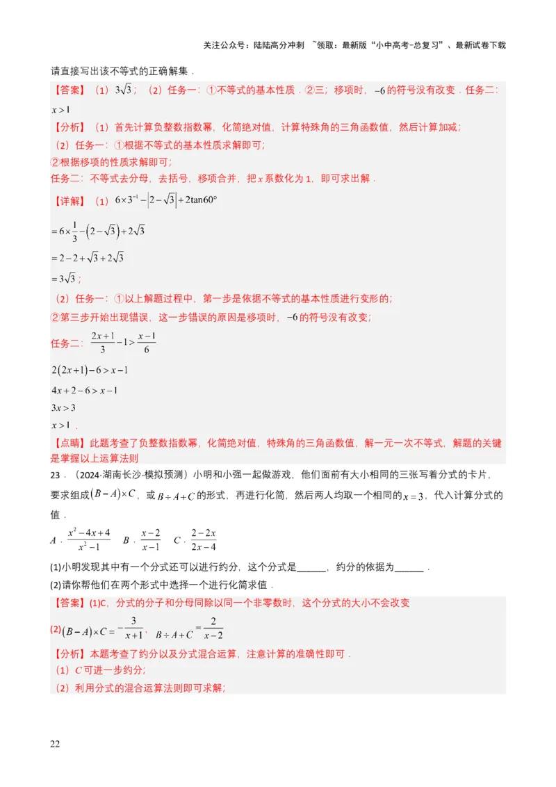 专题03分式及其运算（7类中考高频题型归纳与训练）（解析版）_02中考总复习（2026版更新中）_02-数学-中考总复习_2025中考复习资料_备战2025年中考数学真题题源解密（全国通用）