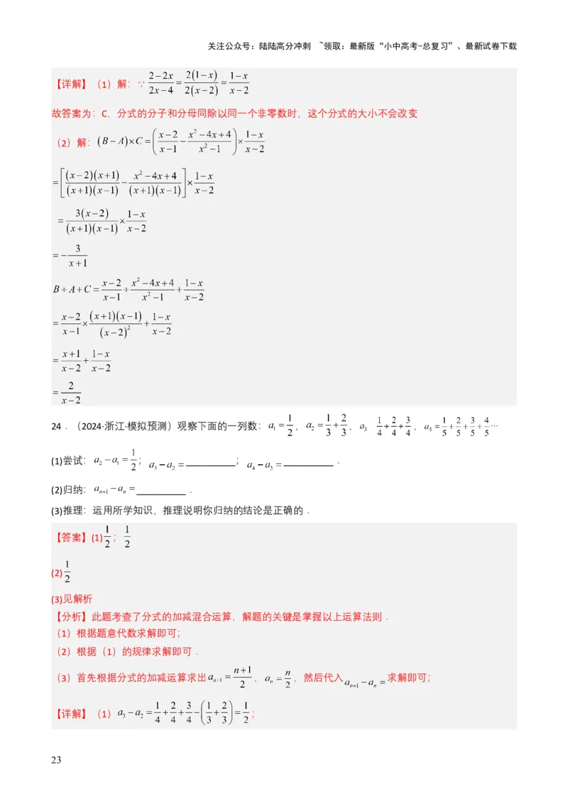 专题03分式及其运算（7类中考高频题型归纳与训练）（解析版）_02中考总复习（2026版更新中）_02-数学-中考总复习_2025中考复习资料_备战2025年中考数学真题题源解密（全国通用）