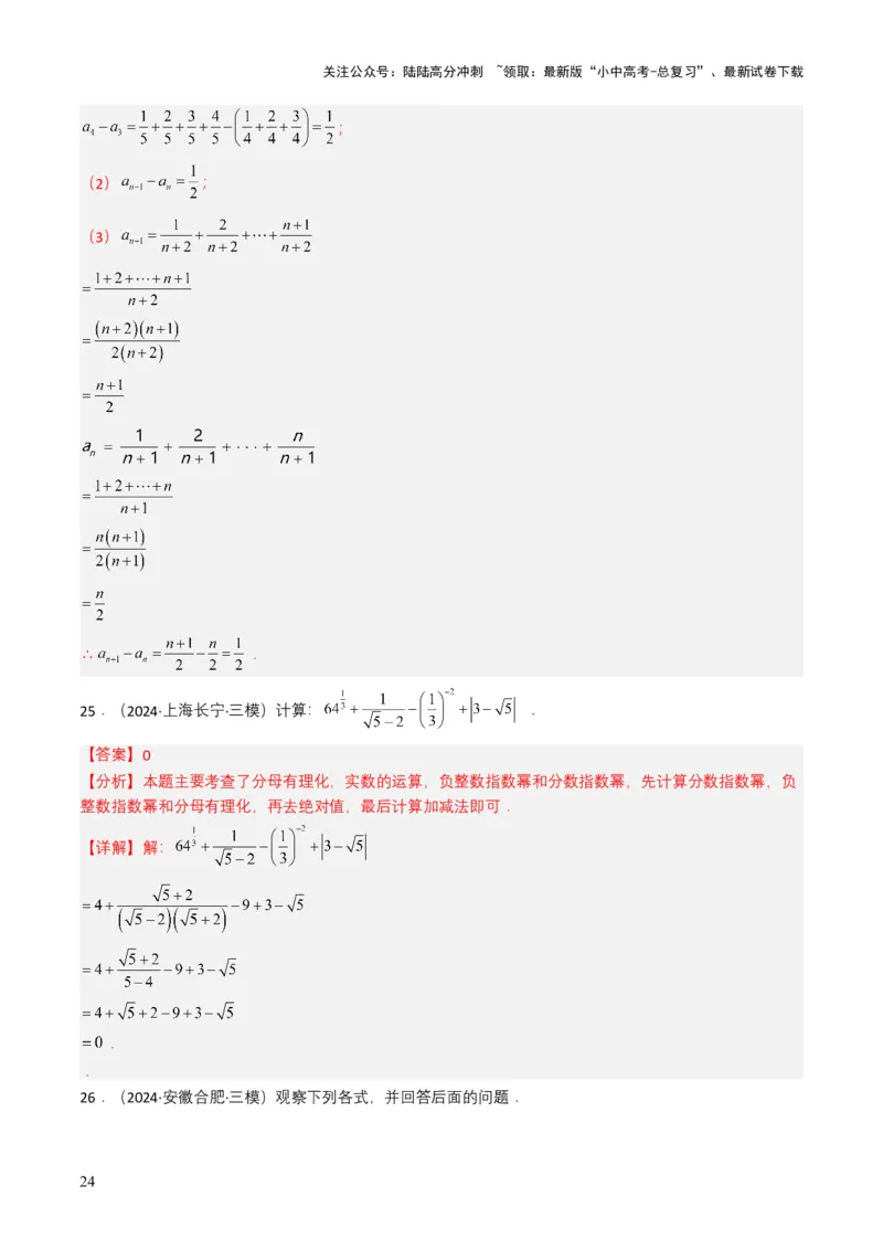 专题03分式及其运算（7类中考高频题型归纳与训练）（解析版）_02中考总复习（2026版更新中）_02-数学-中考总复习_2025中考复习资料_备战2025年中考数学真题题源解密（全国通用）