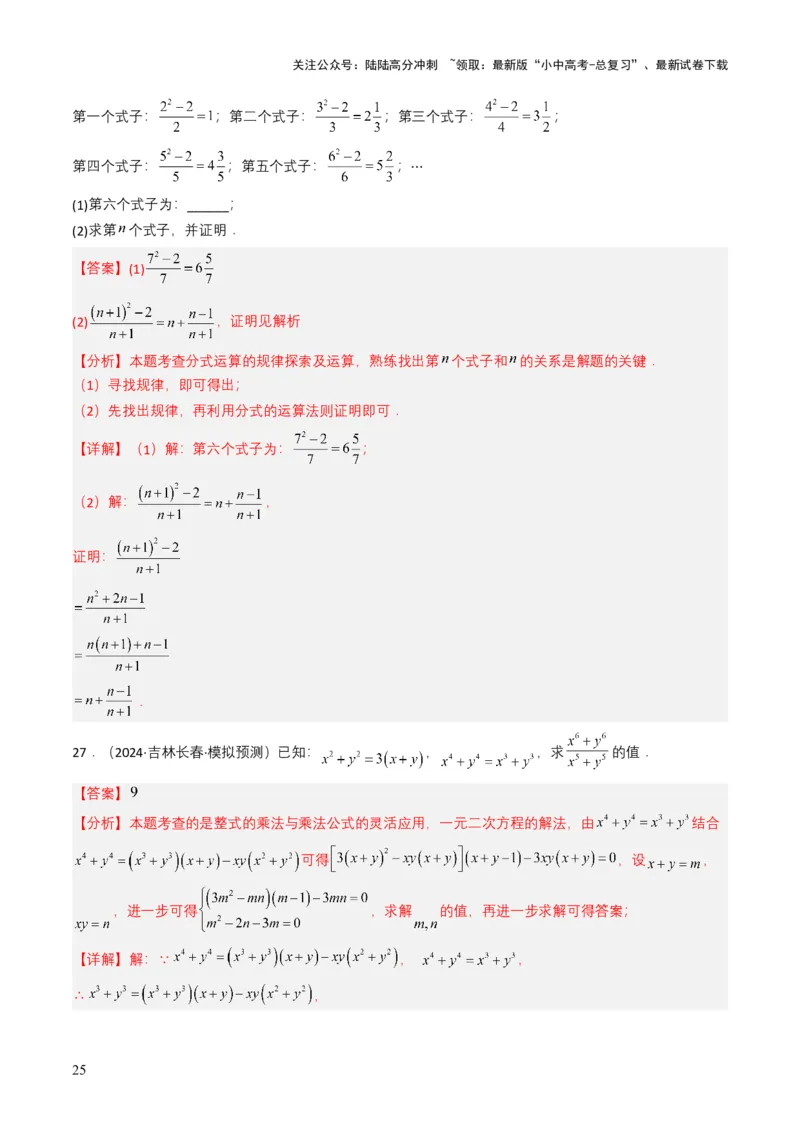 专题03分式及其运算（7类中考高频题型归纳与训练）（解析版）_02中考总复习（2026版更新中）_02-数学-中考总复习_2025中考复习资料_备战2025年中考数学真题题源解密（全国通用）
