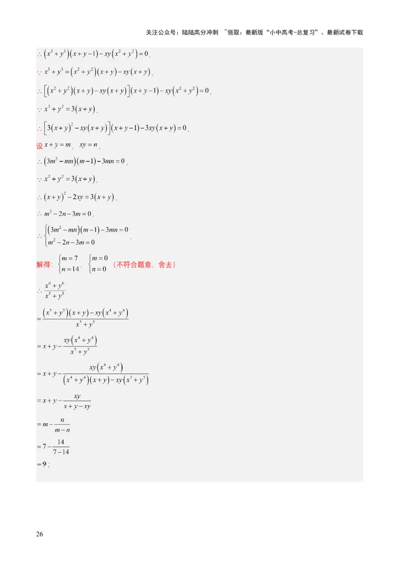 专题03分式及其运算（7类中考高频题型归纳与训练）（解析版）_02中考总复习（2026版更新中）_02-数学-中考总复习_2025中考复习资料_备战2025年中考数学真题题源解密（全国通用）