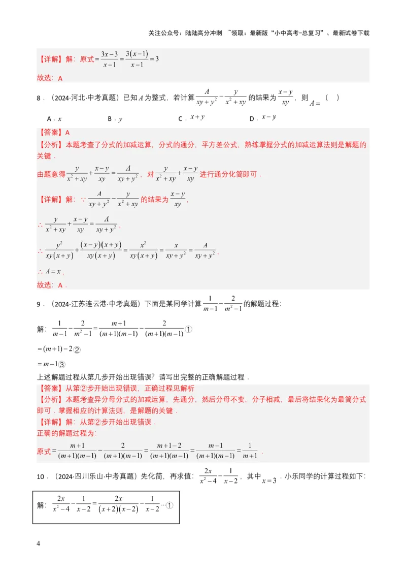 专题03分式及其运算（7类中考高频题型归纳与训练）（解析版）_02中考总复习（2026版更新中）_02-数学-中考总复习_2025中考复习资料_备战2025年中考数学真题题源解密（全国通用）