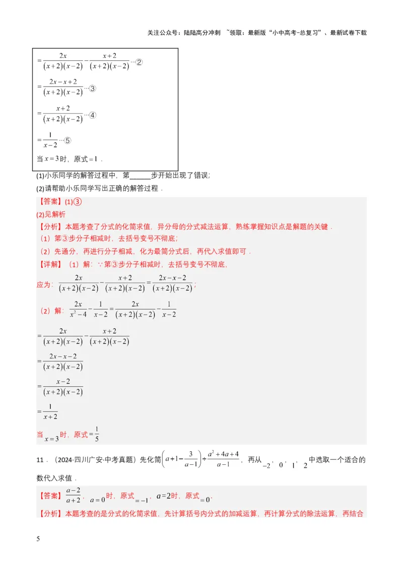 专题03分式及其运算（7类中考高频题型归纳与训练）（解析版）_02中考总复习（2026版更新中）_02-数学-中考总复习_2025中考复习资料_备战2025年中考数学真题题源解密（全国通用）