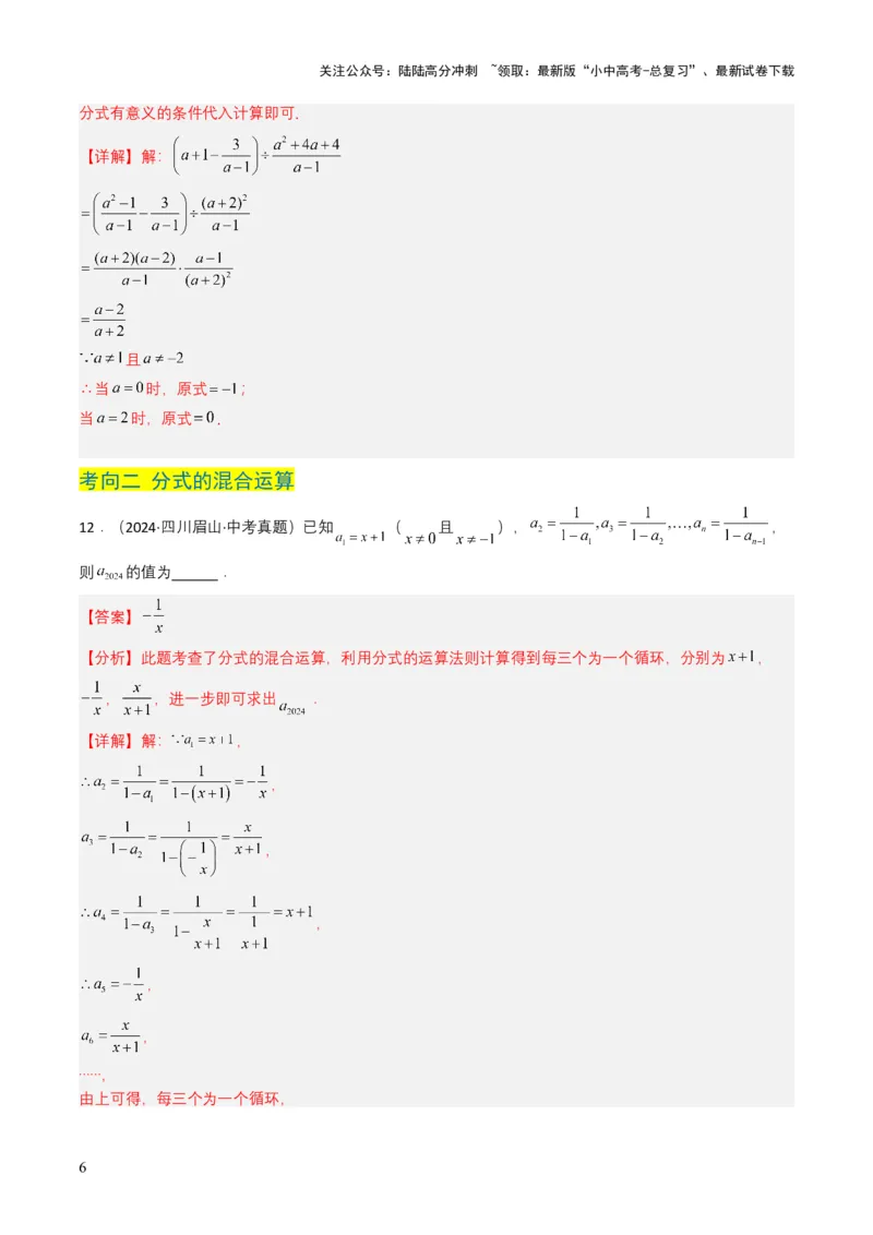 专题03分式及其运算（7类中考高频题型归纳与训练）（解析版）_02中考总复习（2026版更新中）_02-数学-中考总复习_2025中考复习资料_备战2025年中考数学真题题源解密（全国通用）