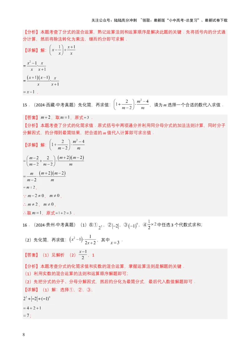 专题03分式及其运算（7类中考高频题型归纳与训练）（解析版）_02中考总复习（2026版更新中）_02-数学-中考总复习_2025中考复习资料_备战2025年中考数学真题题源解密（全国通用）