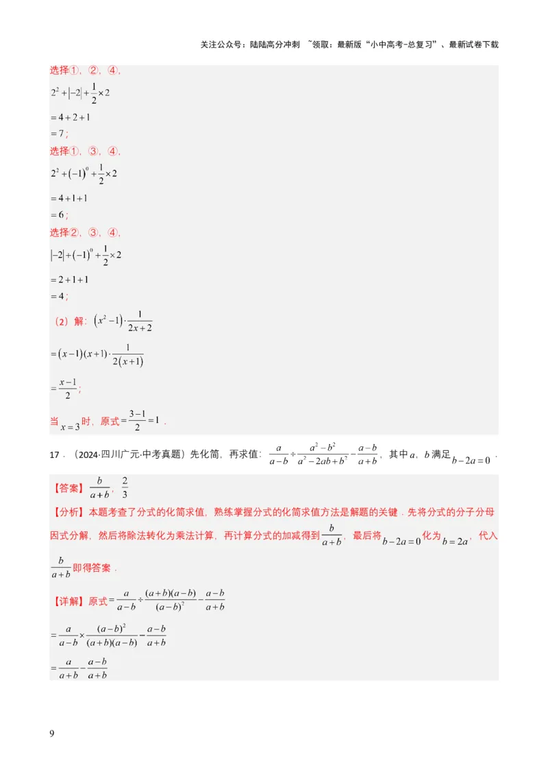 专题03分式及其运算（7类中考高频题型归纳与训练）（解析版）_02中考总复习（2026版更新中）_02-数学-中考总复习_2025中考复习资料_备战2025年中考数学真题题源解密（全国通用）
