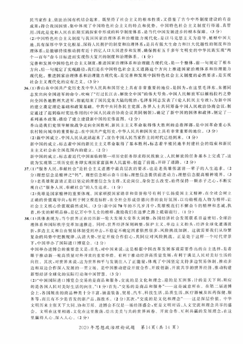 2019年考研政治答案解析_03考研政治真题_02.2009-2024年考研政治真题及解析含真题一键打印版_2009-2024年考研政治解析