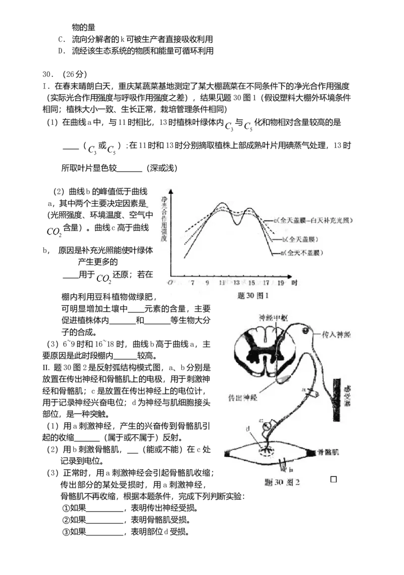 2009年高考重庆高考理综生物试题答案word版_全国卷+地方卷_6.生物_1.生物高考真题试卷_2008-2020年_地方卷_重庆高考生物08-20