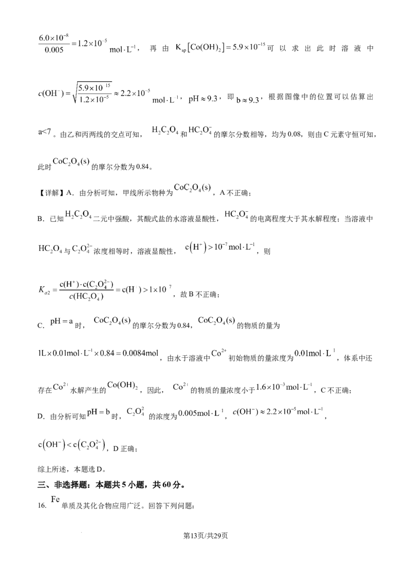 2025年山东高考真题化学试题（解析版）_2025全国各省高考真题+答案_24、山东卷（物理、政治、化学、历史、生物、地理）_参考版本2