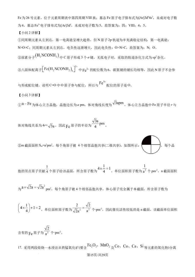 2025年山东高考真题化学试题（解析版）_2025全国各省高考真题+答案_24、山东卷（物理、政治、化学、历史、生物、地理）_参考版本2