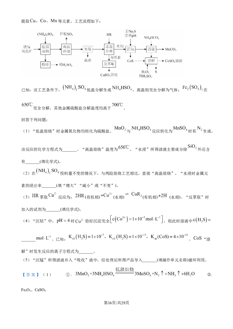 2025年山东高考真题化学试题（解析版）_2025全国各省高考真题+答案_24、山东卷（物理、政治、化学、历史、生物、地理）_参考版本2