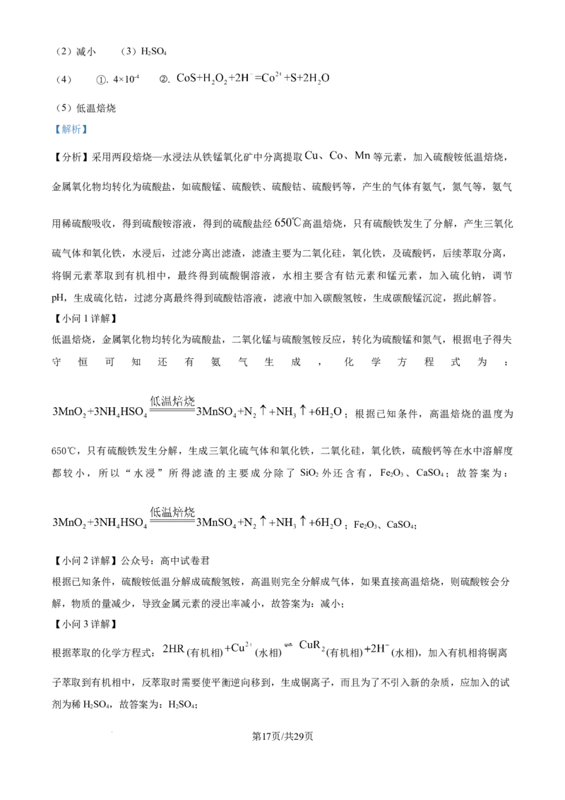 2025年山东高考真题化学试题（解析版）_2025全国各省高考真题+答案_24、山东卷（物理、政治、化学、历史、生物、地理）_参考版本2