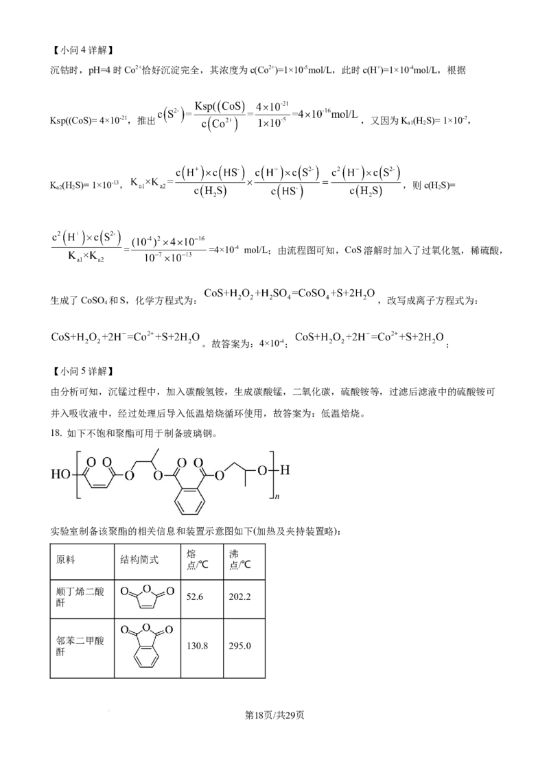 2025年山东高考真题化学试题（解析版）_2025全国各省高考真题+答案_24、山东卷（物理、政治、化学、历史、生物、地理）_参考版本2