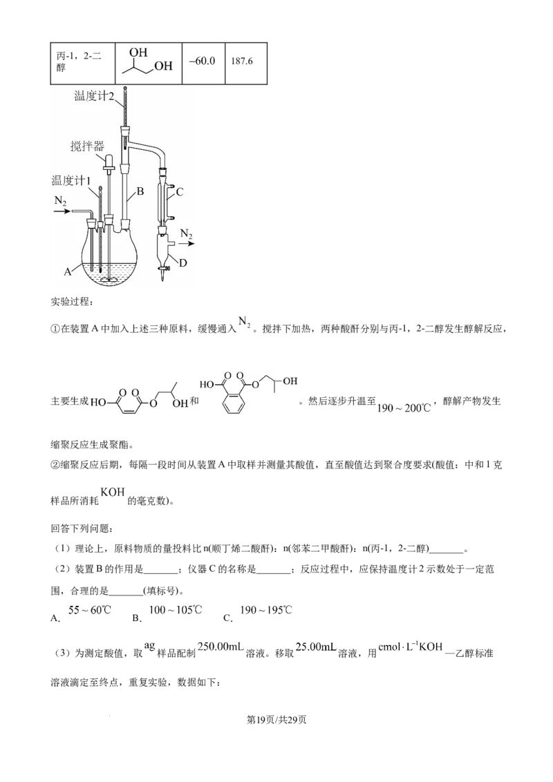 2025年山东高考真题化学试题（解析版）_2025全国各省高考真题+答案_24、山东卷（物理、政治、化学、历史、生物、地理）_参考版本2