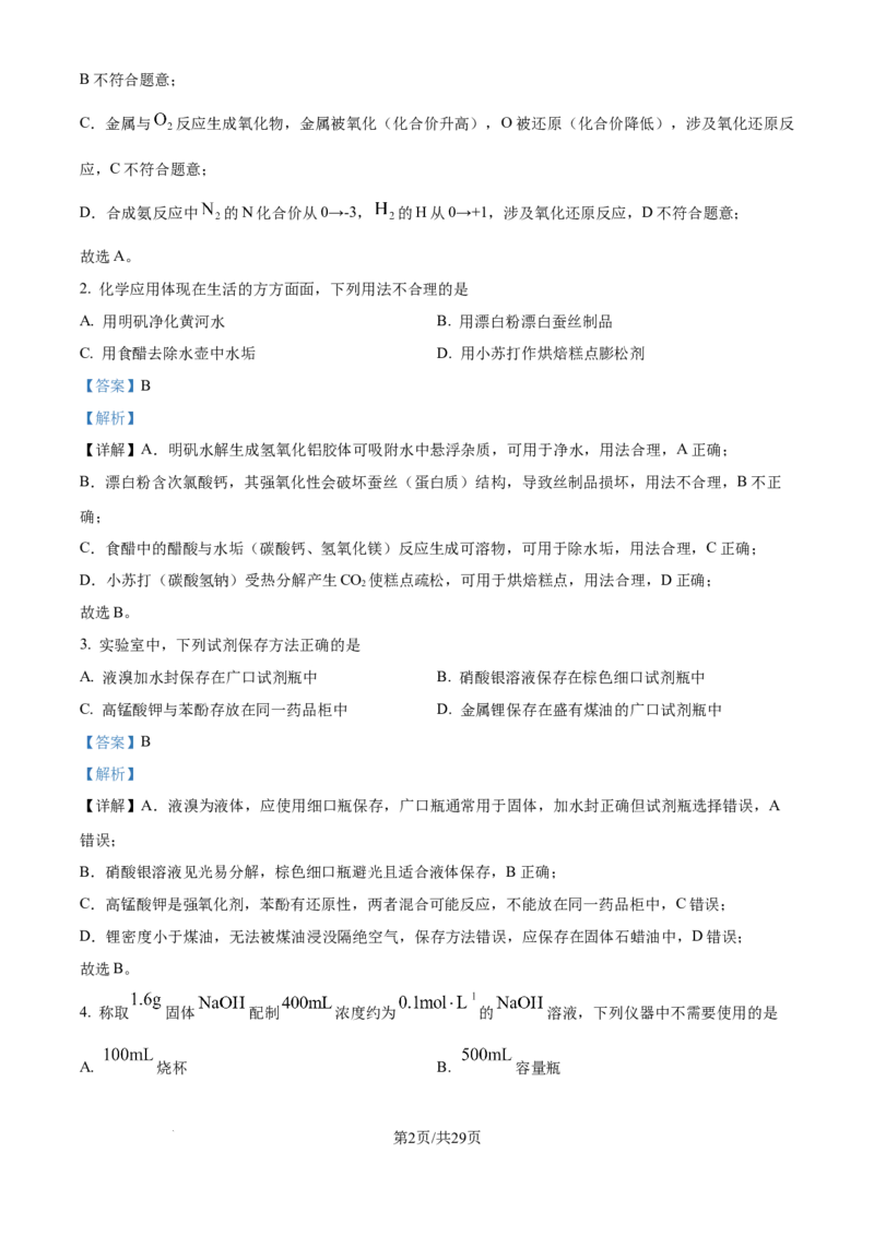 2025年山东高考真题化学试题（解析版）_2025全国各省高考真题+答案_24、山东卷（物理、政治、化学、历史、生物、地理）_参考版本2