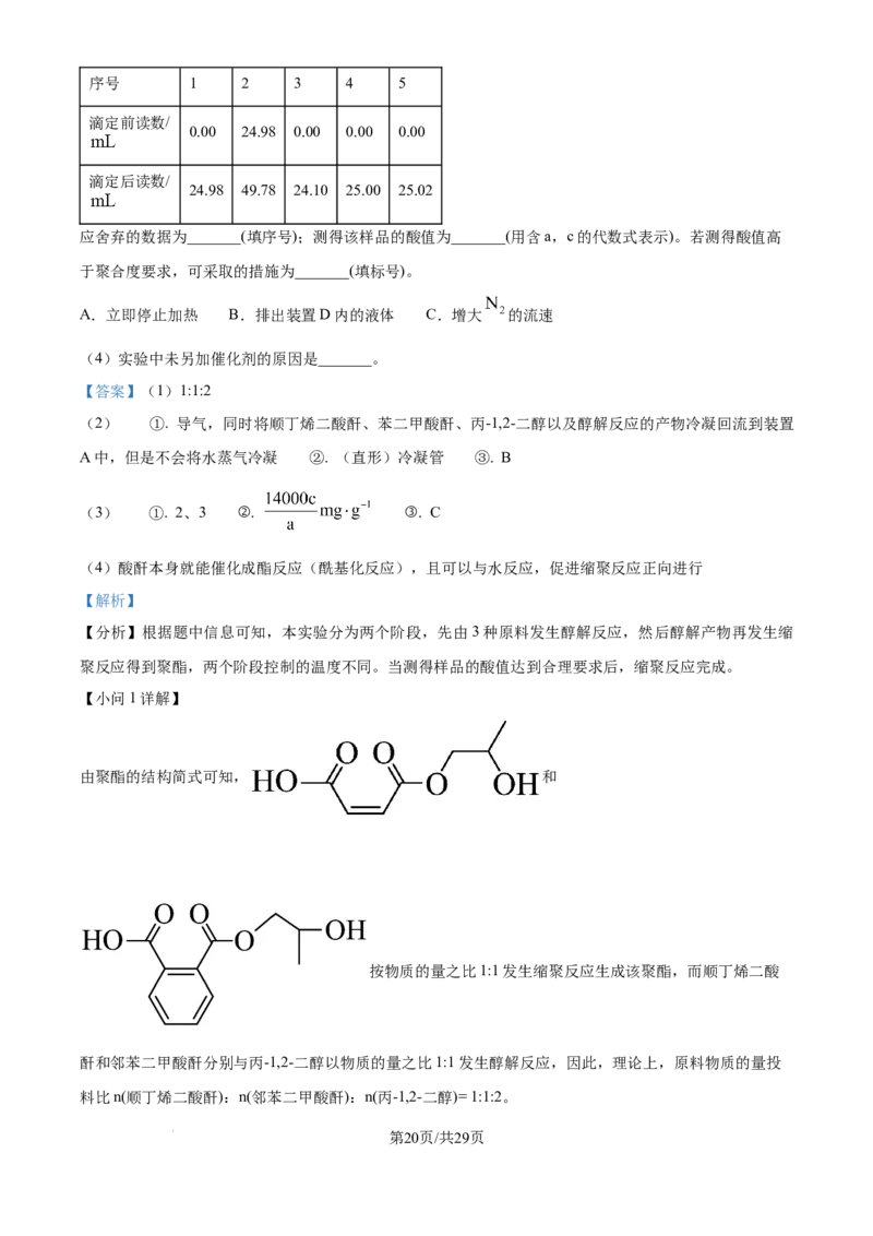 2025年山东高考真题化学试题（解析版）_2025全国各省高考真题+答案_24、山东卷（物理、政治、化学、历史、生物、地理）_参考版本2