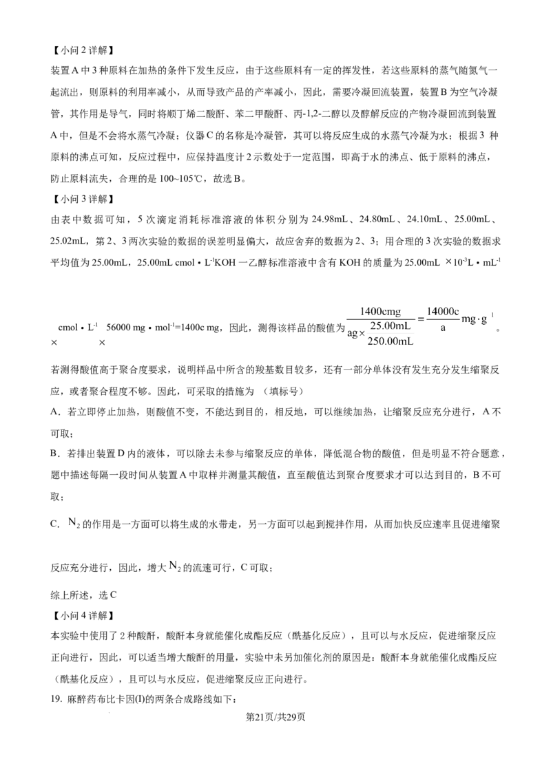 2025年山东高考真题化学试题（解析版）_2025全国各省高考真题+答案_24、山东卷（物理、政治、化学、历史、生物、地理）_参考版本2