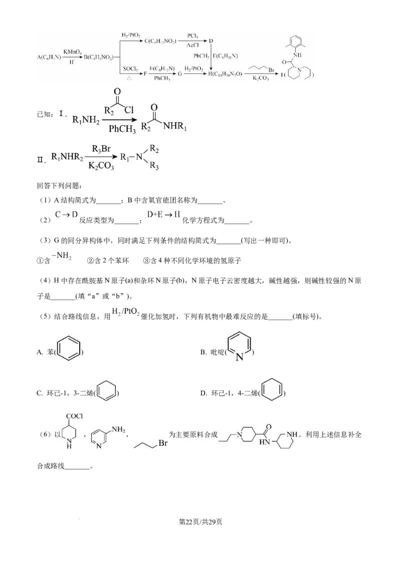 2025年山东高考真题化学试题（解析版）_2025全国各省高考真题+答案_24、山东卷（物理、政治、化学、历史、生物、地理）_参考版本2