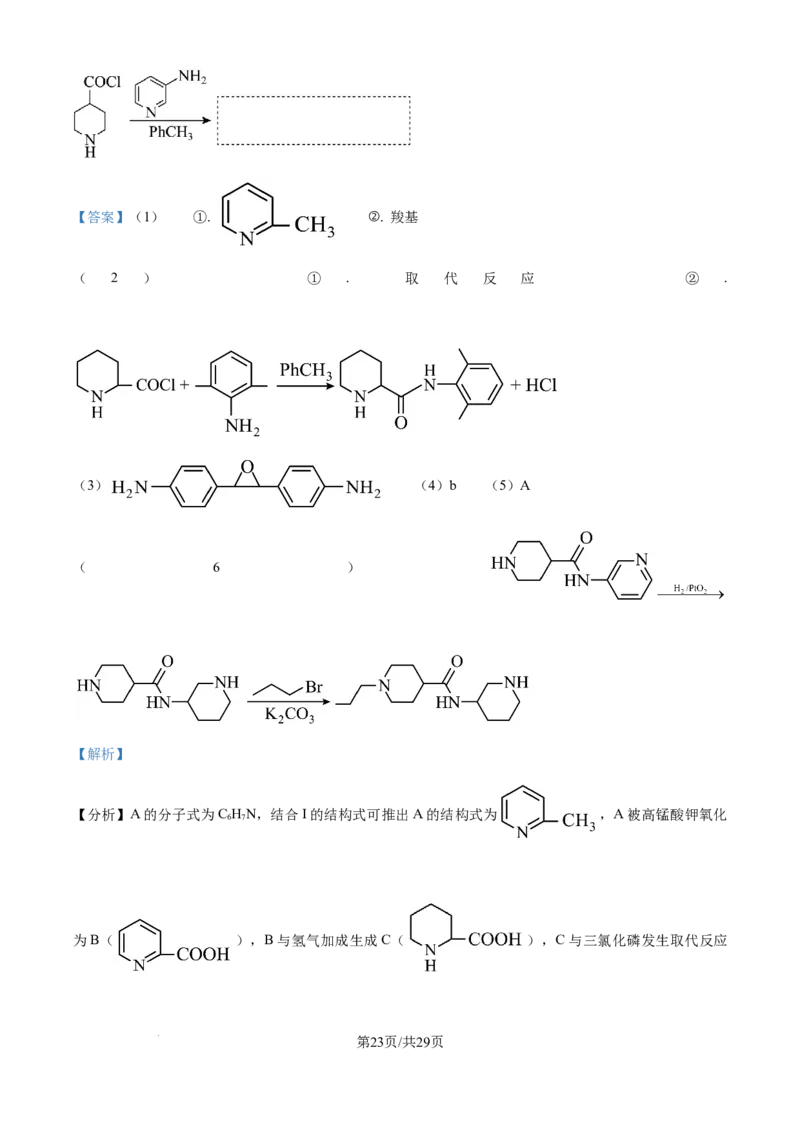 2025年山东高考真题化学试题（解析版）_2025全国各省高考真题+答案_24、山东卷（物理、政治、化学、历史、生物、地理）_参考版本2