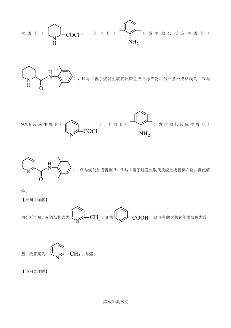 2025年山东高考真题化学试题（解析版）_2025全国各省高考真题+答案_24、山东卷（物理、政治、化学、历史、生物、地理）_参考版本2