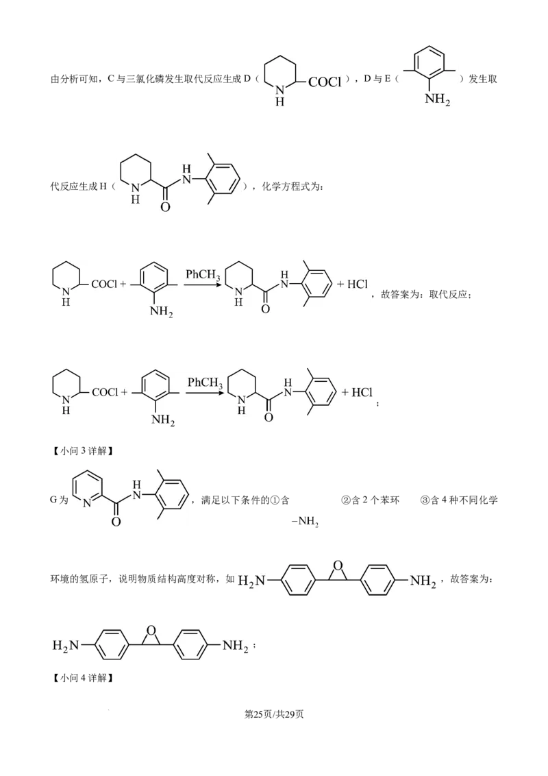 2025年山东高考真题化学试题（解析版）_2025全国各省高考真题+答案_24、山东卷（物理、政治、化学、历史、生物、地理）_参考版本2