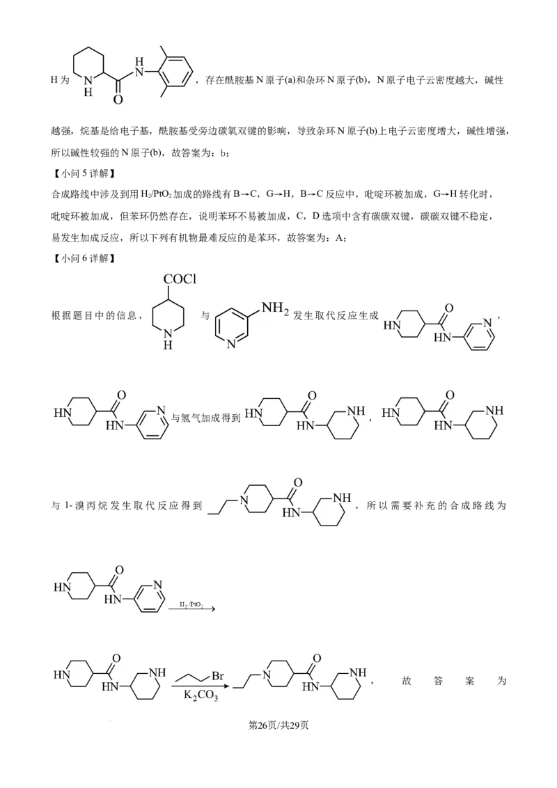 2025年山东高考真题化学试题（解析版）_2025全国各省高考真题+答案_24、山东卷（物理、政治、化学、历史、生物、地理）_参考版本2