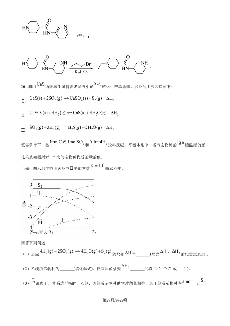 2025年山东高考真题化学试题（解析版）_2025全国各省高考真题+答案_24、山东卷（物理、政治、化学、历史、生物、地理）_参考版本2