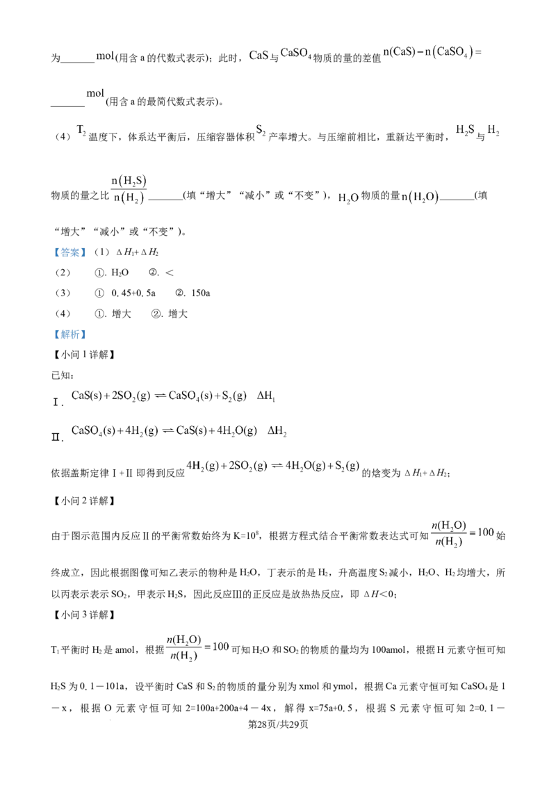 2025年山东高考真题化学试题（解析版）_2025全国各省高考真题+答案_24、山东卷（物理、政治、化学、历史、生物、地理）_参考版本2