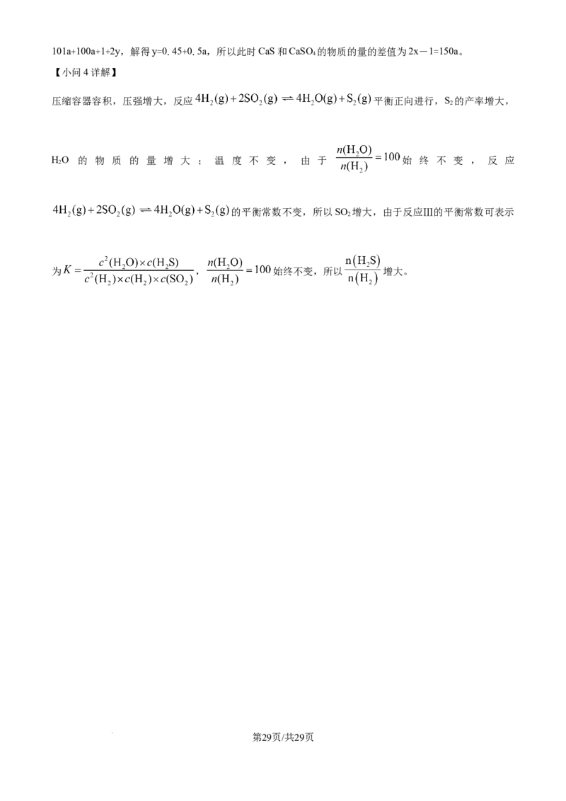 2025年山东高考真题化学试题（解析版）_2025全国各省高考真题+答案_24、山东卷（物理、政治、化学、历史、生物、地理）_参考版本2