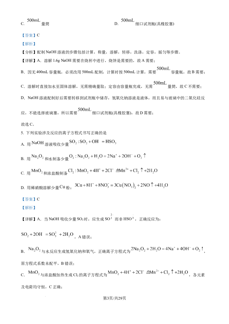 2025年山东高考真题化学试题（解析版）_2025全国各省高考真题+答案_24、山东卷（物理、政治、化学、历史、生物、地理）_参考版本2