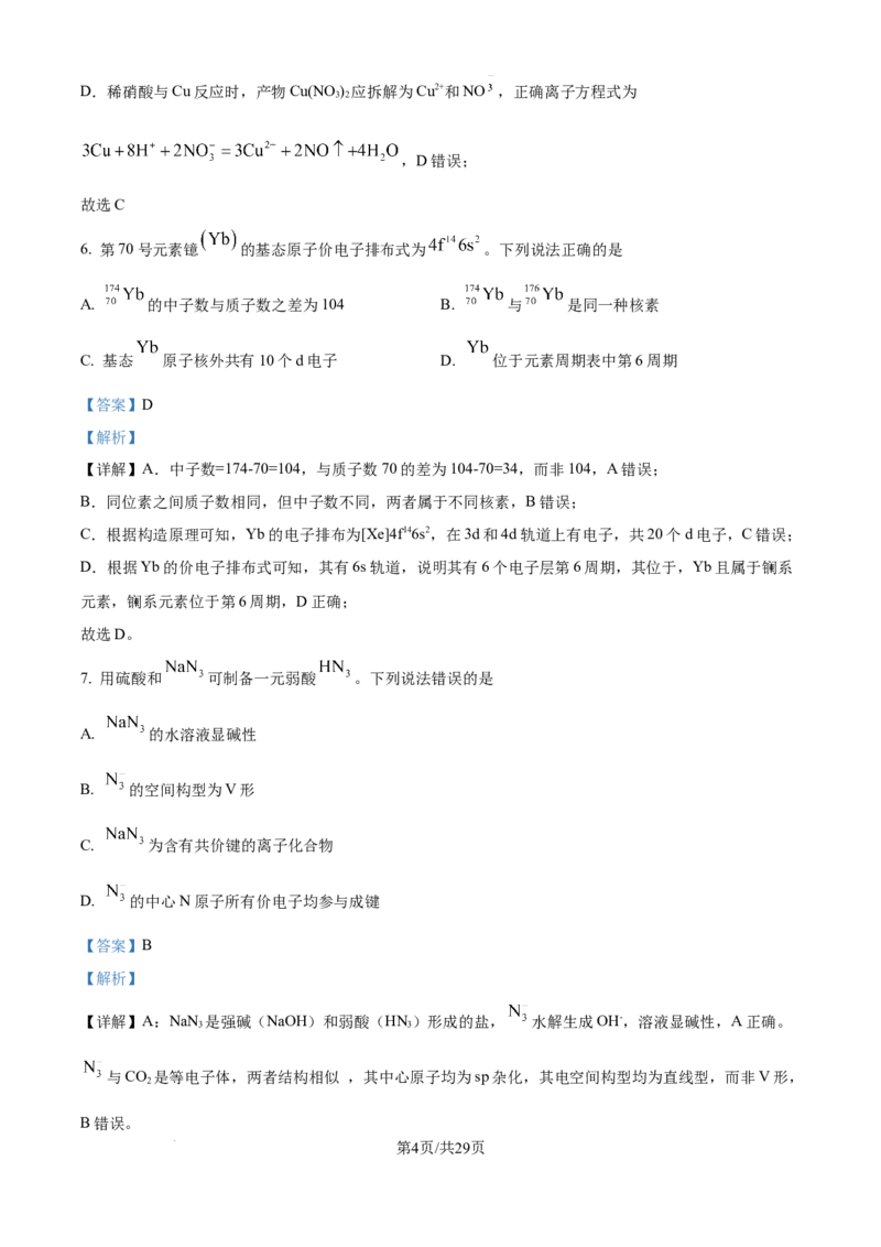2025年山东高考真题化学试题（解析版）_2025全国各省高考真题+答案_24、山东卷（物理、政治、化学、历史、生物、地理）_参考版本2