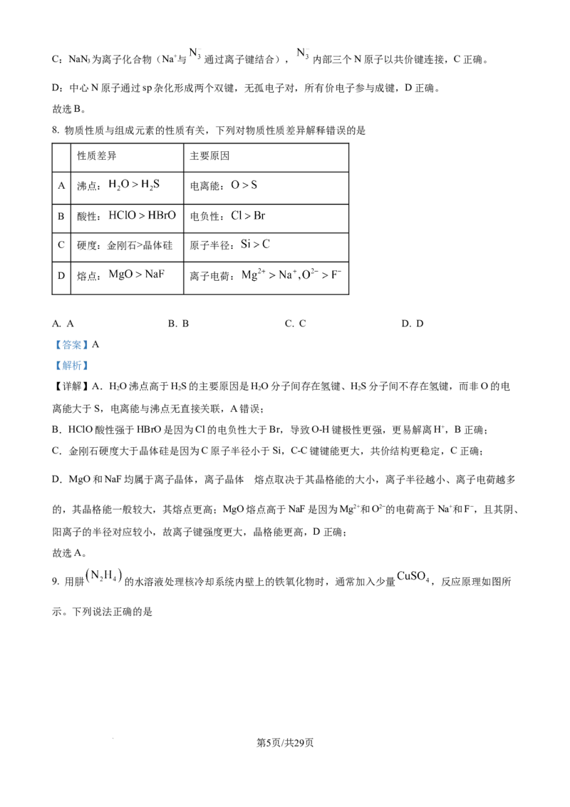 2025年山东高考真题化学试题（解析版）_2025全国各省高考真题+答案_24、山东卷（物理、政治、化学、历史、生物、地理）_参考版本2
