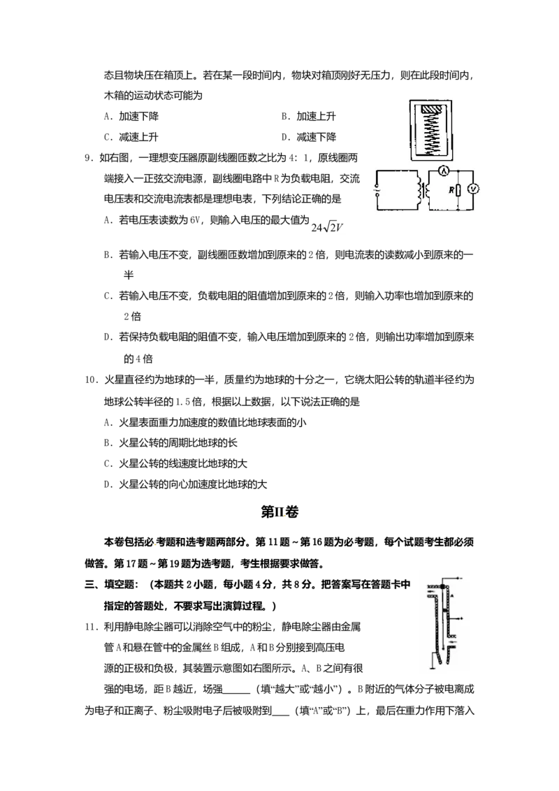 2010年海南高考物理（原卷版）_全国卷+地方卷_4.物理_1.物理高考真题试卷_2008-2020年_地方卷_海南高考物理08-20_A4word版_原卷版（建议只打印原卷版，答案版手机对答案即可）