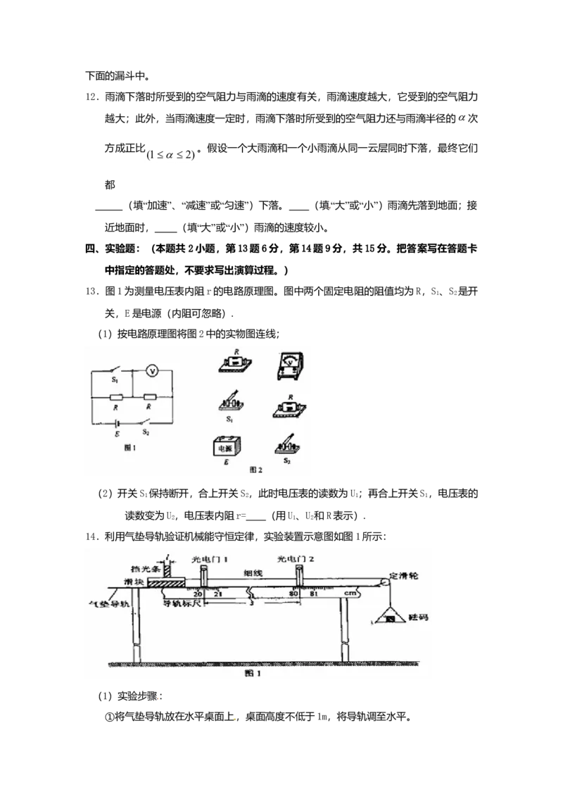 2010年海南高考物理（原卷版）_全国卷+地方卷_4.物理_1.物理高考真题试卷_2008-2020年_地方卷_海南高考物理08-20_A4word版_原卷版（建议只打印原卷版，答案版手机对答案即可）